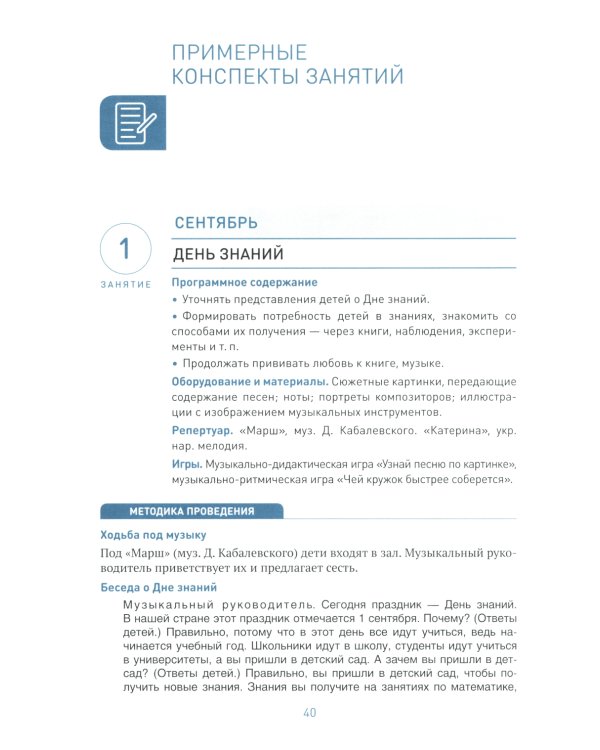 Музыкальное воспитание в детском саду. Конспекты занятий с детьми 6-7 лет. Подготовительная группа. ФГОС