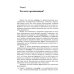 Организации: системы и люди. 3-е изд., сущ., испр.и доп