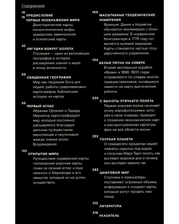 Театр мира: история картографии