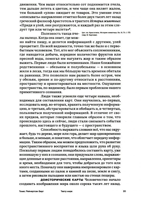 Театр мира: история картографии