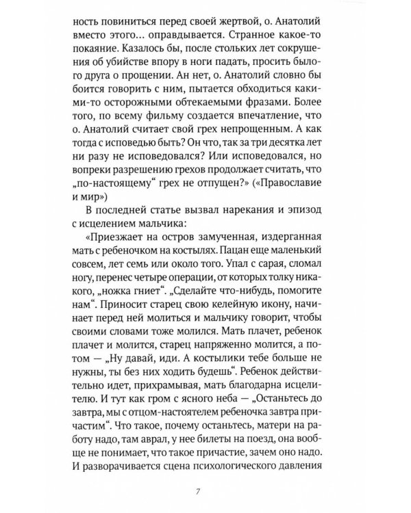 Остров: Рассказы о старцах