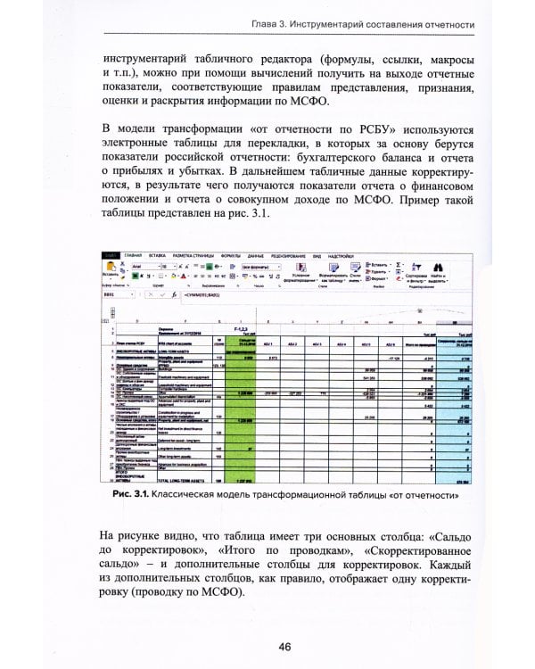 Подготовка и автоматизация отчетности по МСФО
