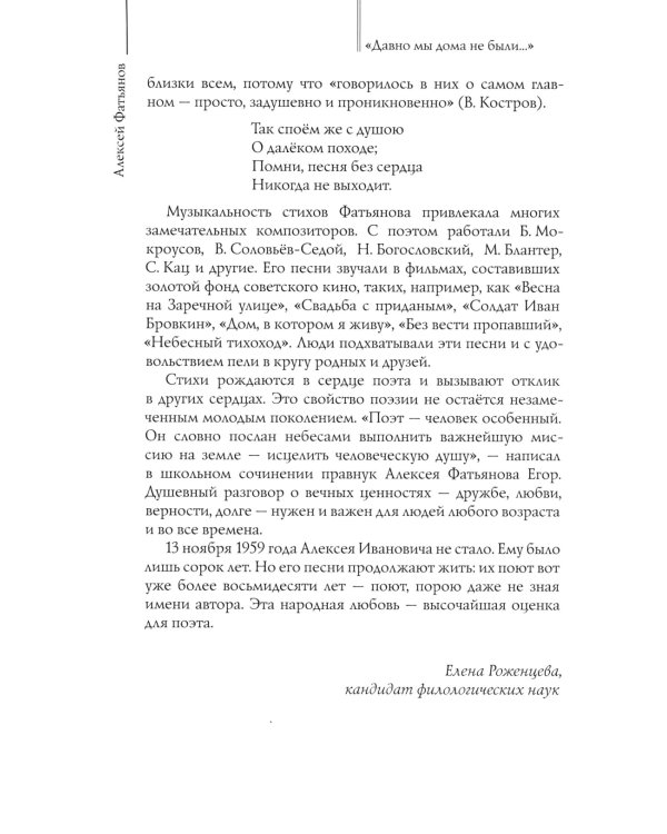 Давно мы дома не были…: стихотворения о войне
