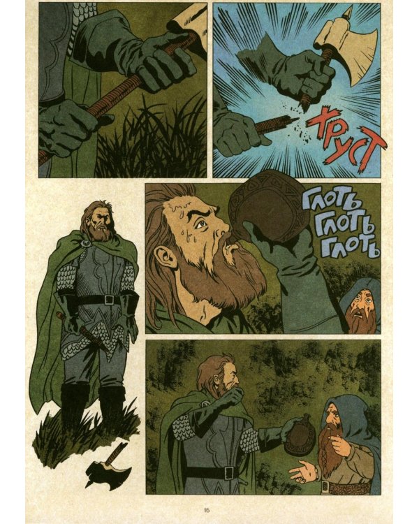 Кольцо Тьмы. Эльфийский клинок. Т. 2: графический роман