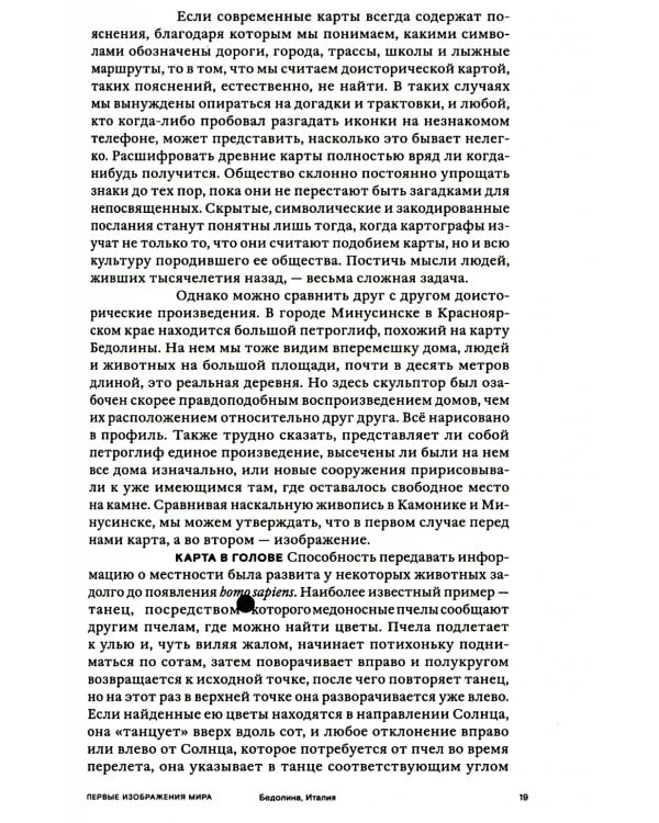 Театр мира: история картографии