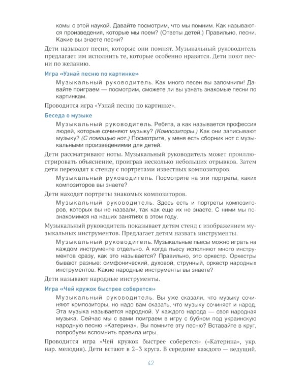 Музыкальное воспитание в детском саду. Конспекты занятий с детьми 6-7 лет. Подготовительная группа. ФГОС