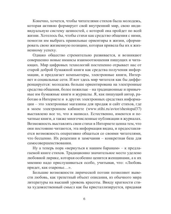 Манит неведомым мечта…: стихи