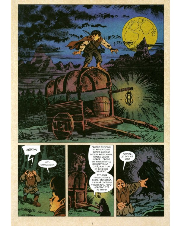 Кольцо Тьмы. Эльфийский клинок. Т. 2: графический роман