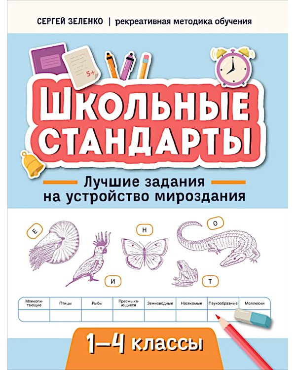 Лучшие задания на устройство мироздания: 1-4 классы