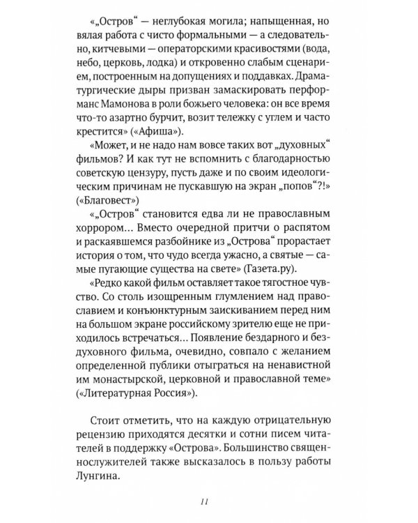 Остров: Рассказы о старцах