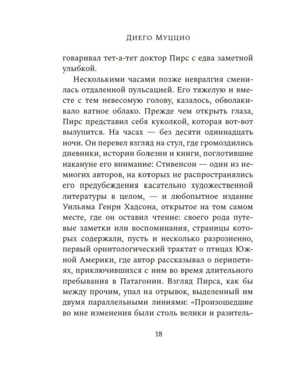 Око Голиафа: роман