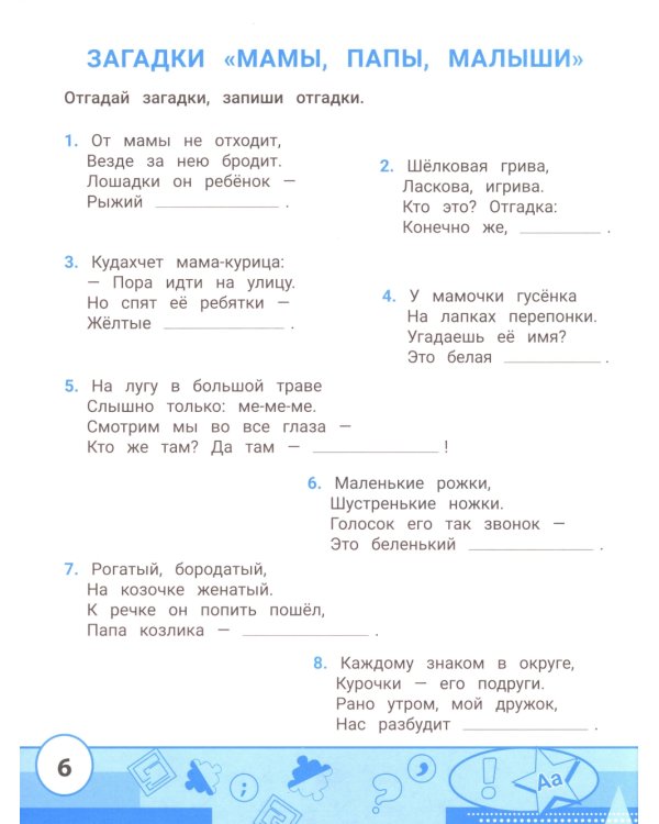 Лучшие задания на устройство мироздания: 1-4 классы