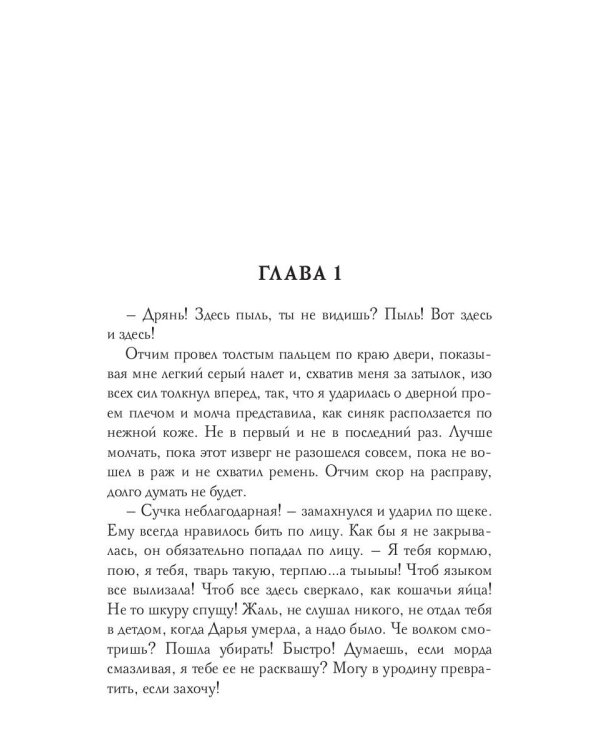 Содержанка для Президента