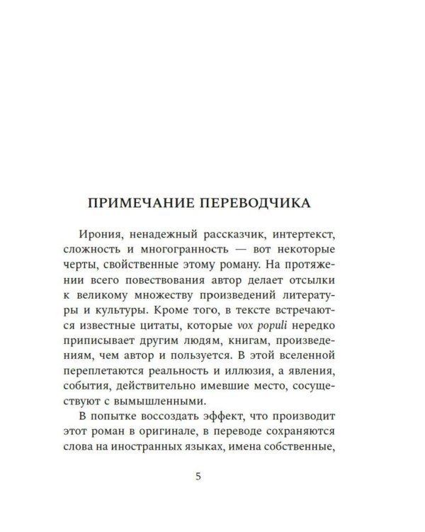 Око Голиафа: роман