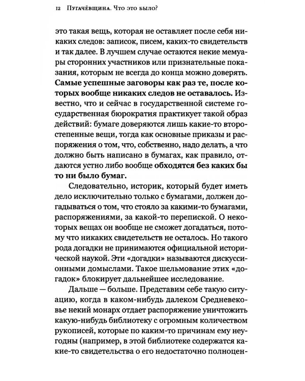 Пугачевщина. Что это было? К 250-летию пугачевского бунта