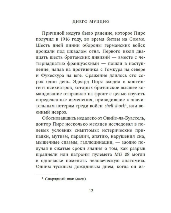 Око Голиафа: роман