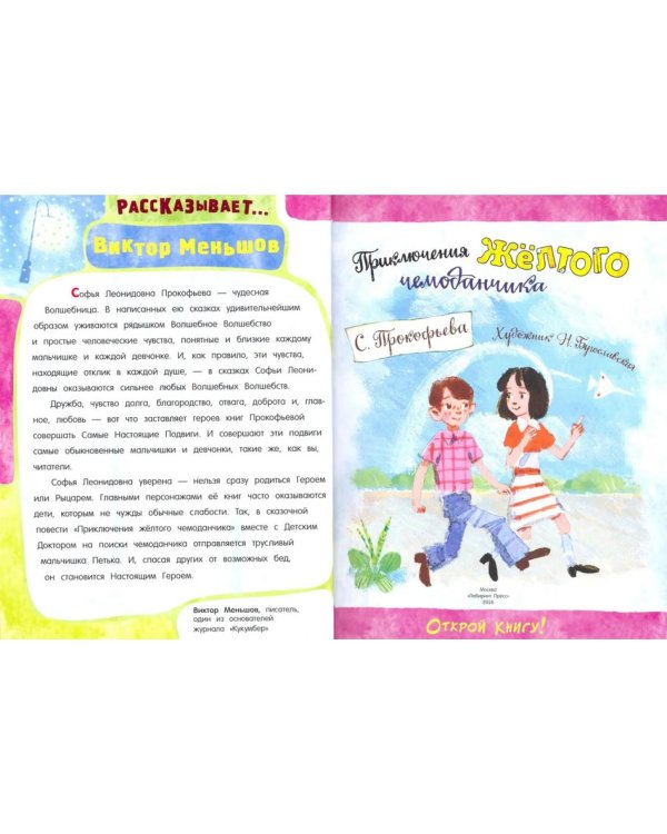 Приключения желтого чемоданчика. Зеленая пилюля: сборник