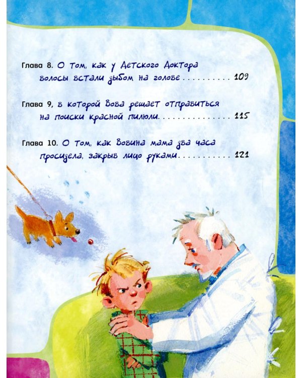 Приключения желтого чемоданчика. Зеленая пилюля: сборник