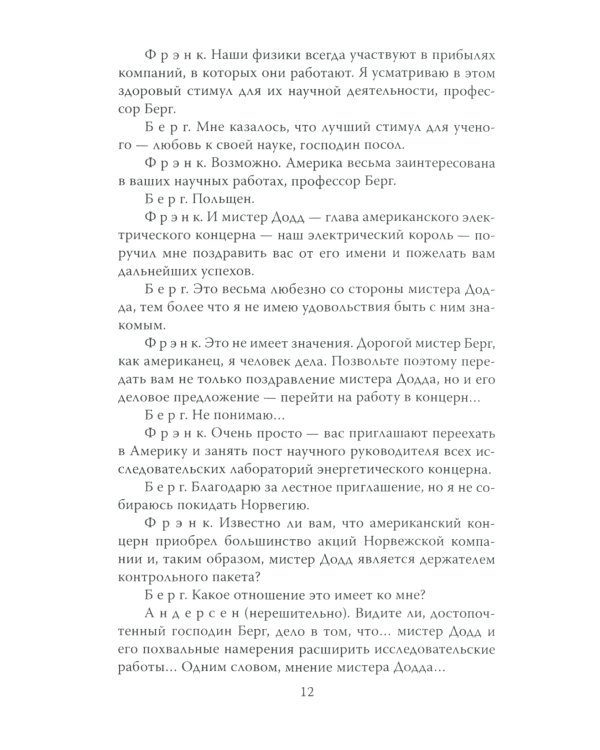 Игра без правил. Про шпионов и разведчиков