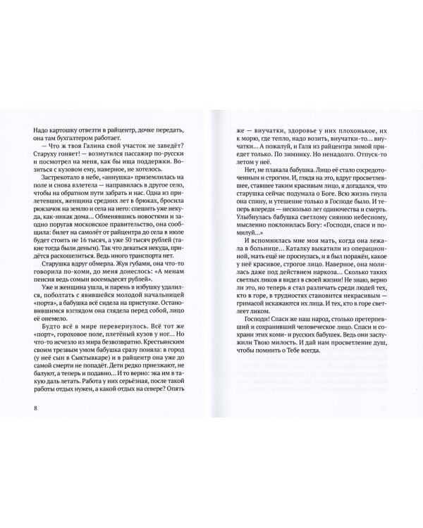 Белые платочки: очерки