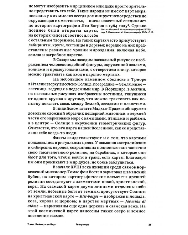 Театр мира: история картографии