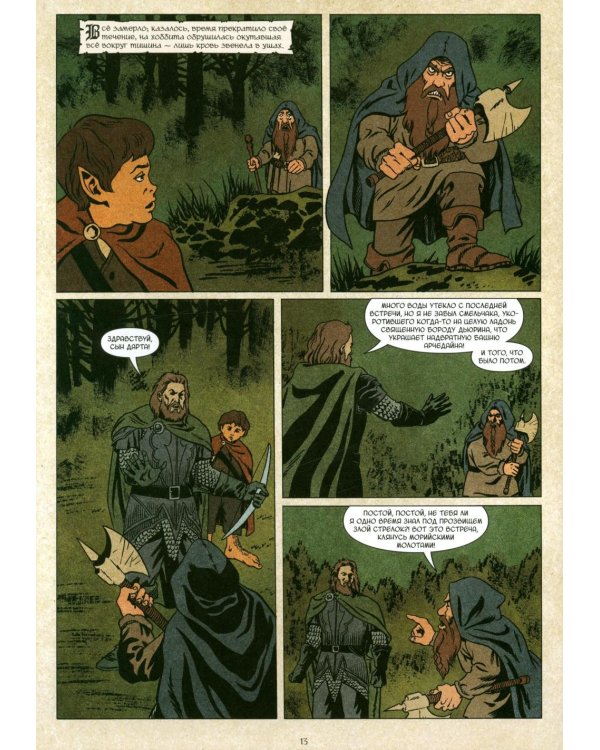 Кольцо Тьмы. Эльфийский клинок. Т. 2: графический роман