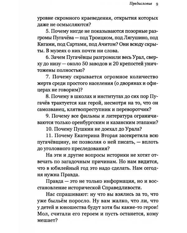 Пугачевщина. Что это было? К 250-летию пугачевского бунта