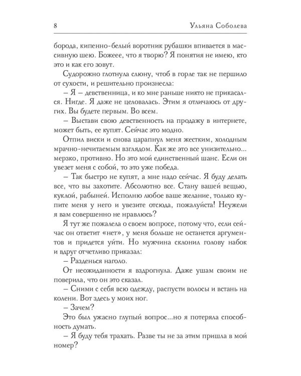 Содержанка для Президента