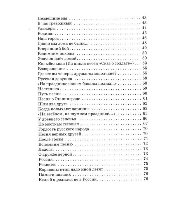Давно мы дома не были…: стихотворения о войне