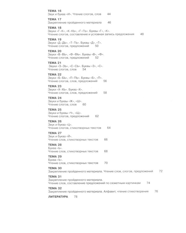 Развитие звуко-буквенного анализа у детей 5-6 лет: Учебно-методическое пособие к рабочей тетради "От А до Я". 5-е изд., стер