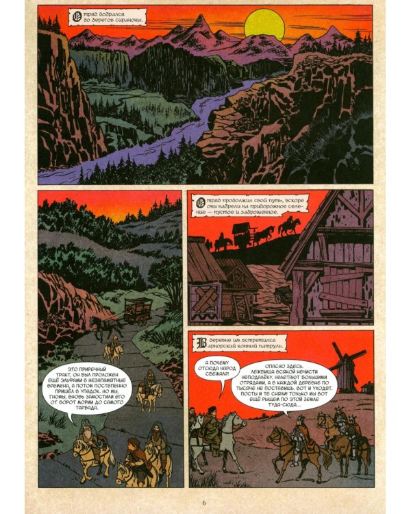 Кольцо Тьмы. Эльфийский клинок. Т. 2: графический роман