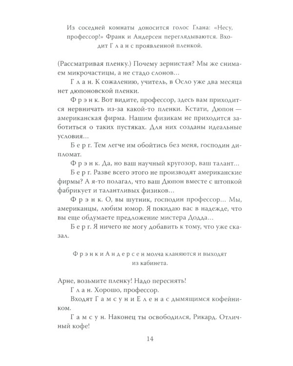 Игра без правил. Про шпионов и разведчиков