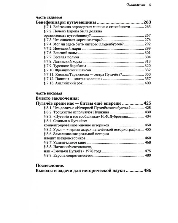 Пугачевщина. Что это было? К 250-летию пугачевского бунта