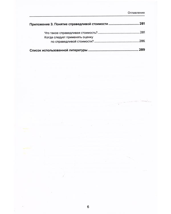 Подготовка и автоматизация отчетности по МСФО