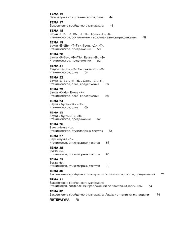 Развитие звуко-буквенного анализа у детей 5-6 лет: Учебно-методическое пособие к рабочей тетради "От А до Я". 5-е изд., стер