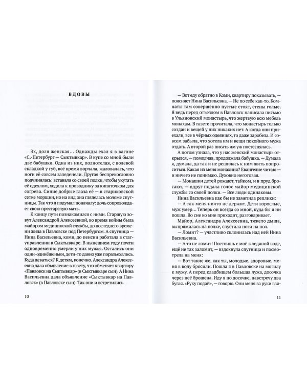 Белые платочки: очерки