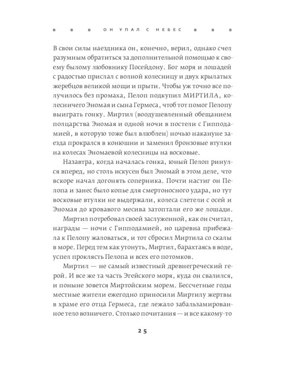 Троя. Величайшее предание в пересказе