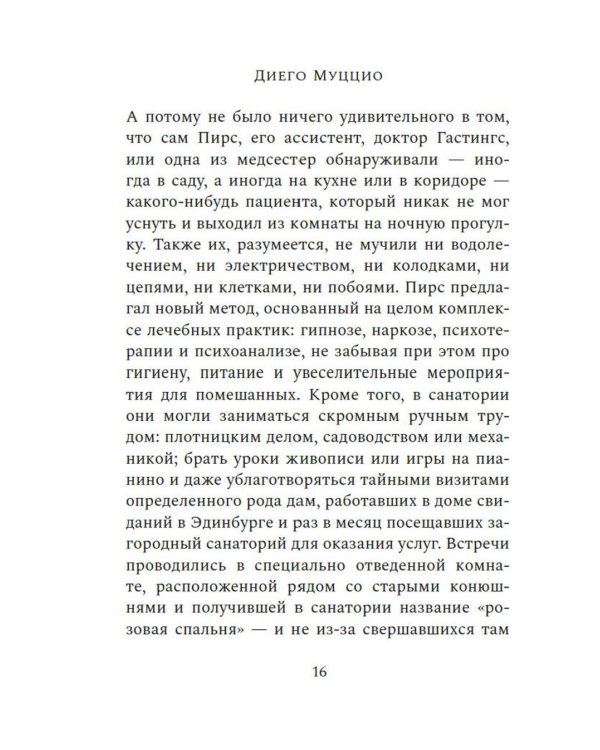 Око Голиафа: роман