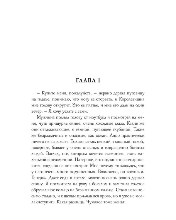 Содержанка для Президента