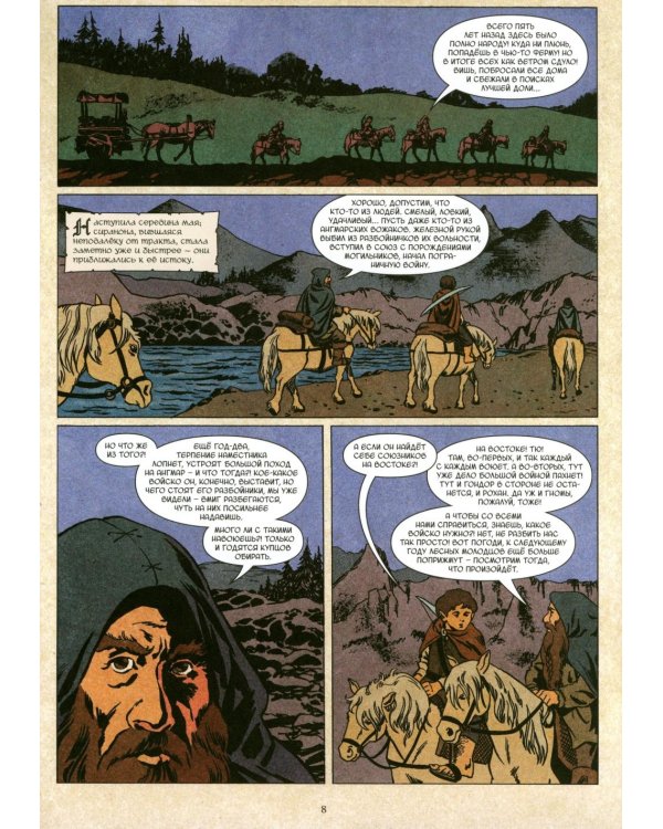 Кольцо Тьмы. Эльфийский клинок. Т. 2: графический роман