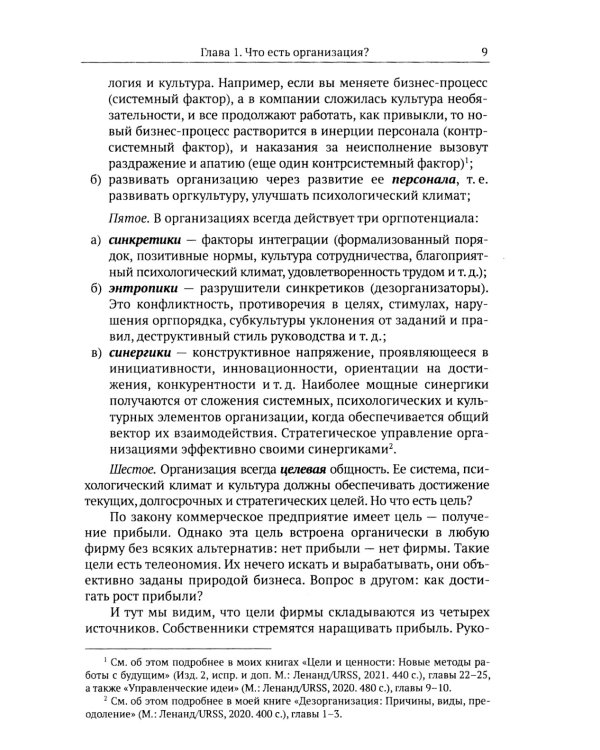 Организации: системы и люди. 3-е изд., сущ., испр.и доп