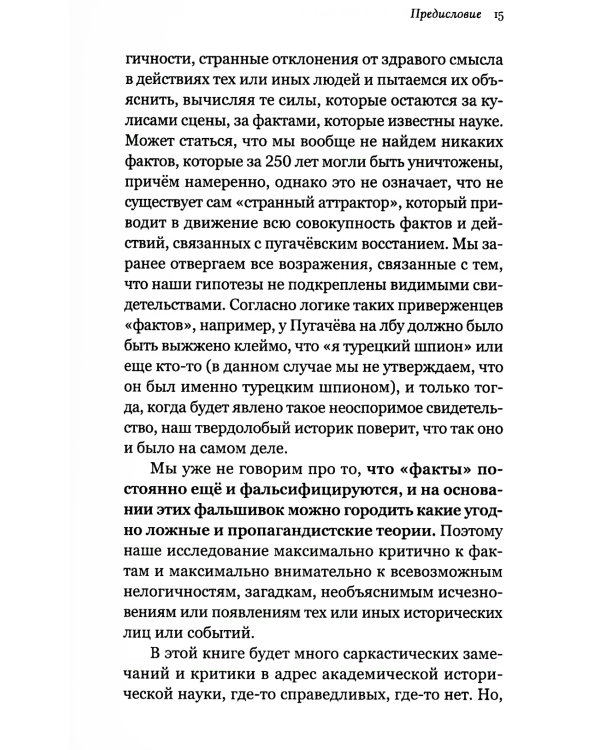 Пугачевщина. Что это было? К 250-летию пугачевского бунта