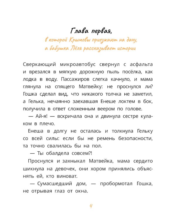 Тайник в доме художника. 2-е изд., испр