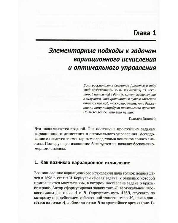 Оптимальное управление. 2-е изд., испр. и доп