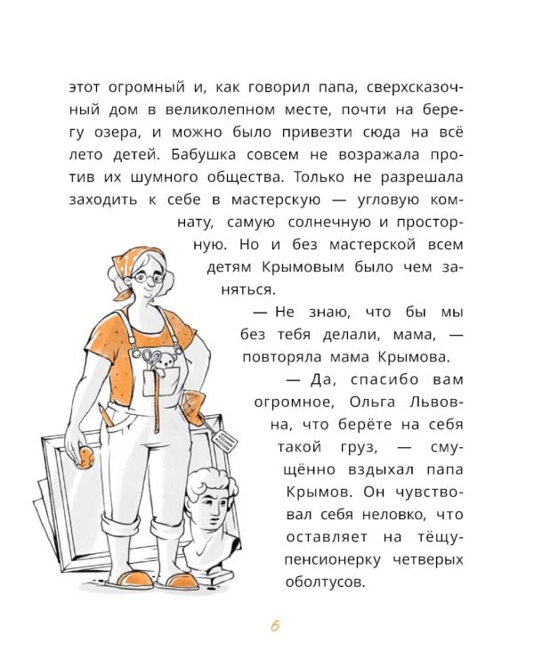 Тайник в доме художника. 2-е изд., испр