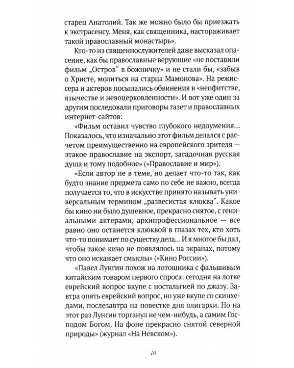 Остров: Рассказы о старцах