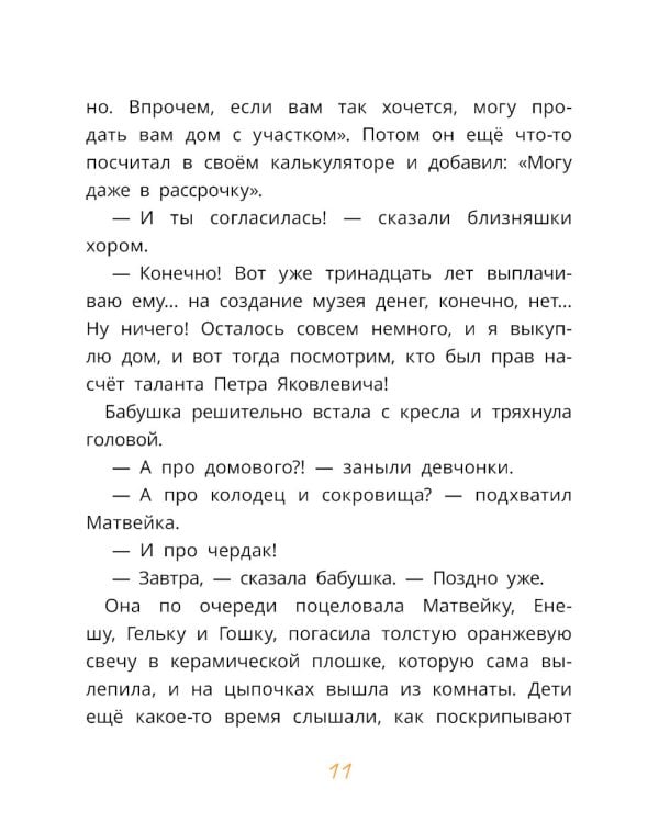 Тайник в доме художника. 2-е изд., испр