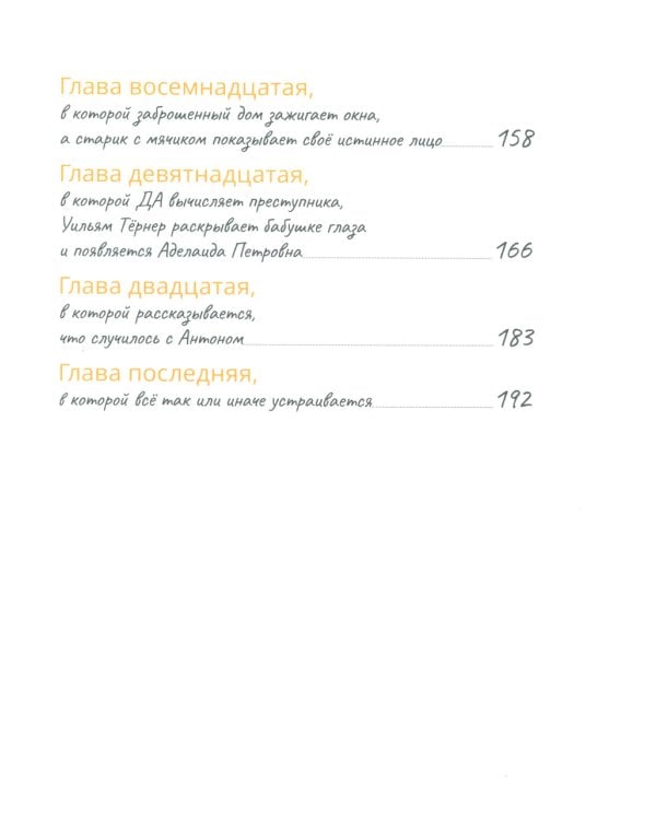 Тайник в доме художника. 2-е изд., испр