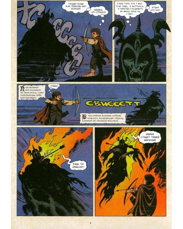 Кольцо Тьмы. Эльфийский клинок. Т. 2: графический роман