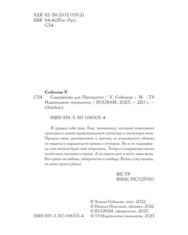 Содержанка для Президента